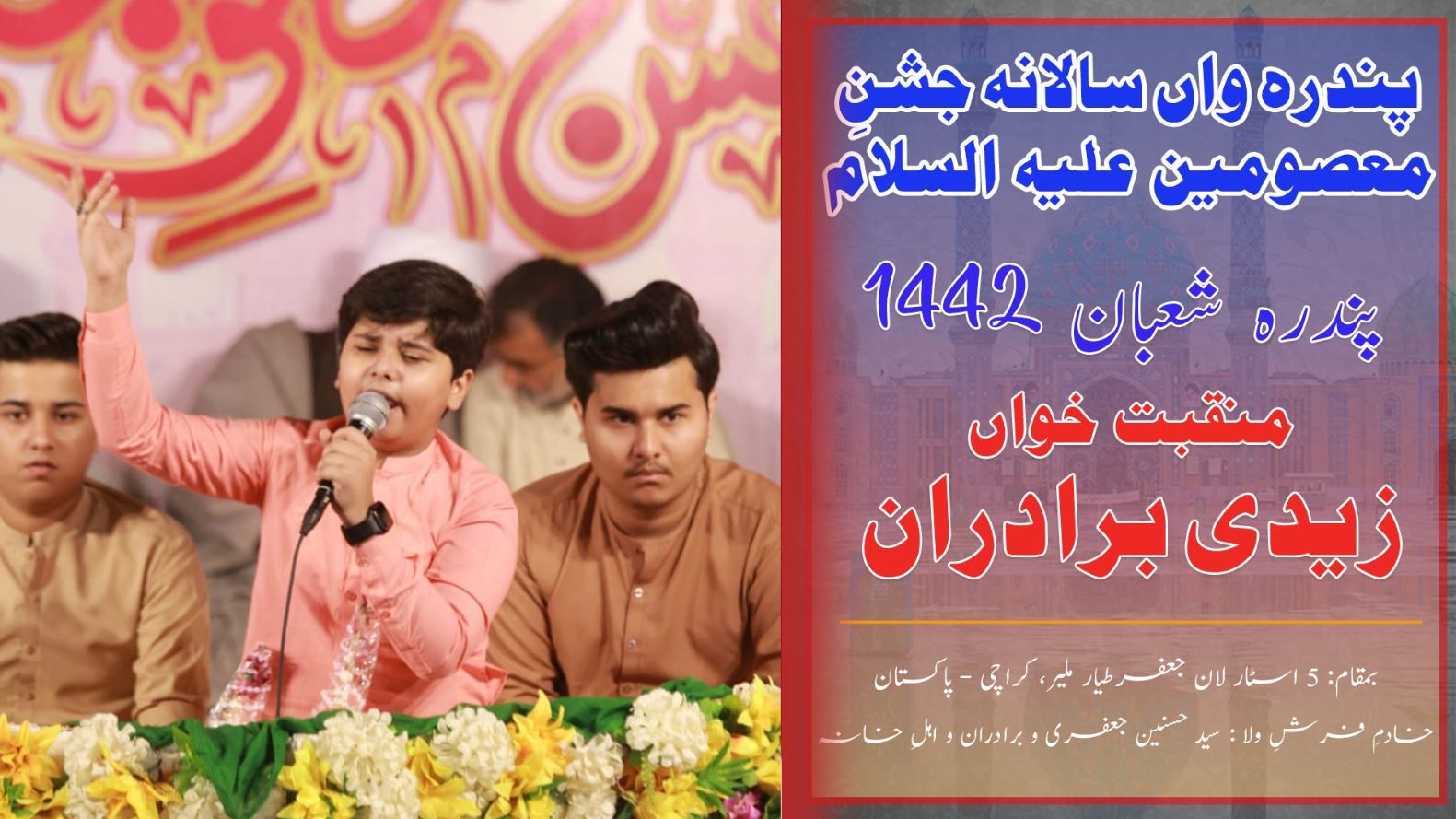 Manqabat | Zaidi Brothers | Jashan Masoomeen A.S - 15 Shaban 2021 - 5 Star Lawn, Malir, Karachi